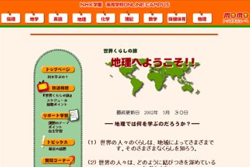 ネット学習導入・不登校向けカリキュラム設置