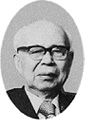 初代校長 森戸辰男