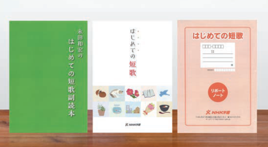 はじめての短歌