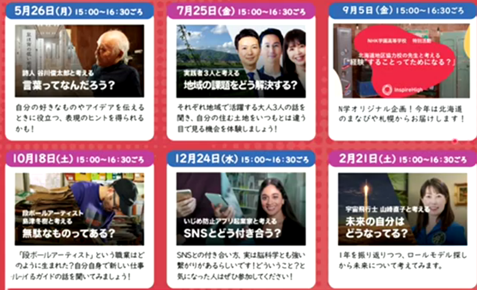 今年度のプログラム