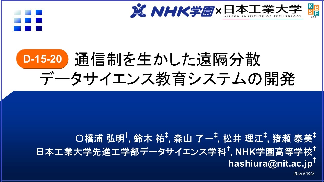 発表2 IEICE-東京都市大学 IEICE202503