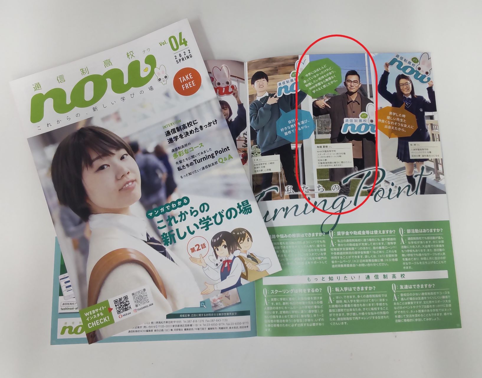 通信制高校NOW_角舘夏樹さん掲載誌