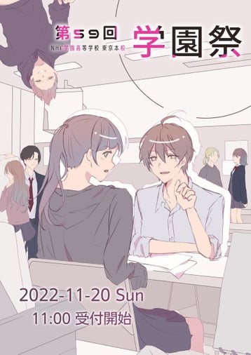 2022東京本校学園祭 HP用ポスターs-min