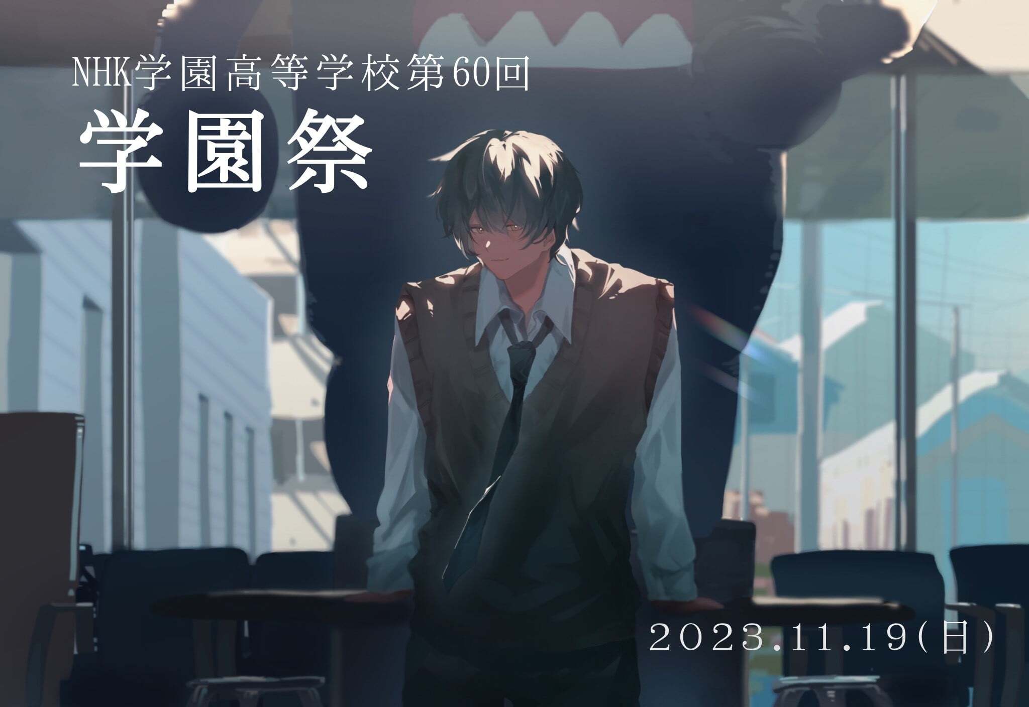 2023学園祭web用イラスト-min