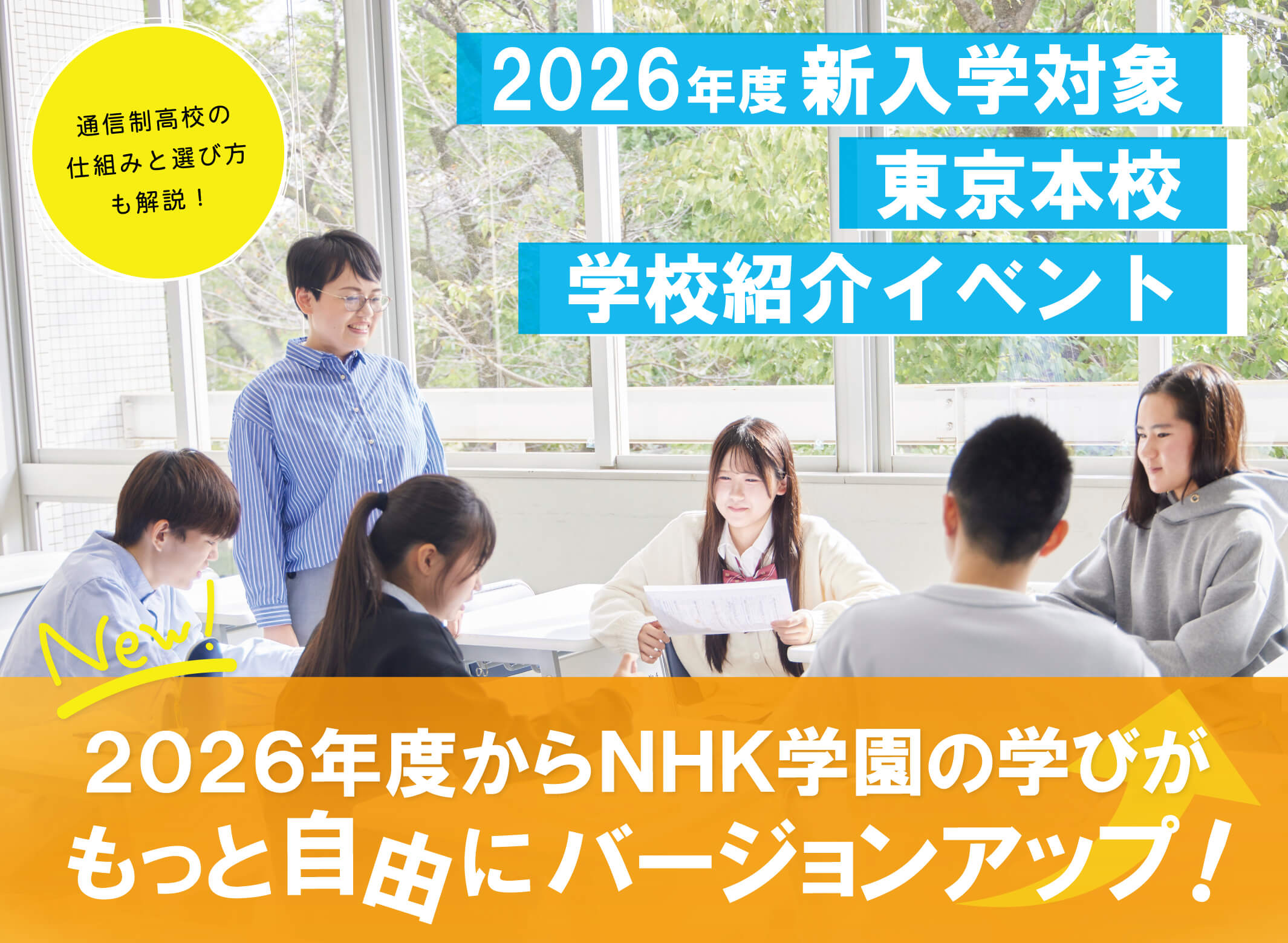 20250621学校紹介イベントバナー