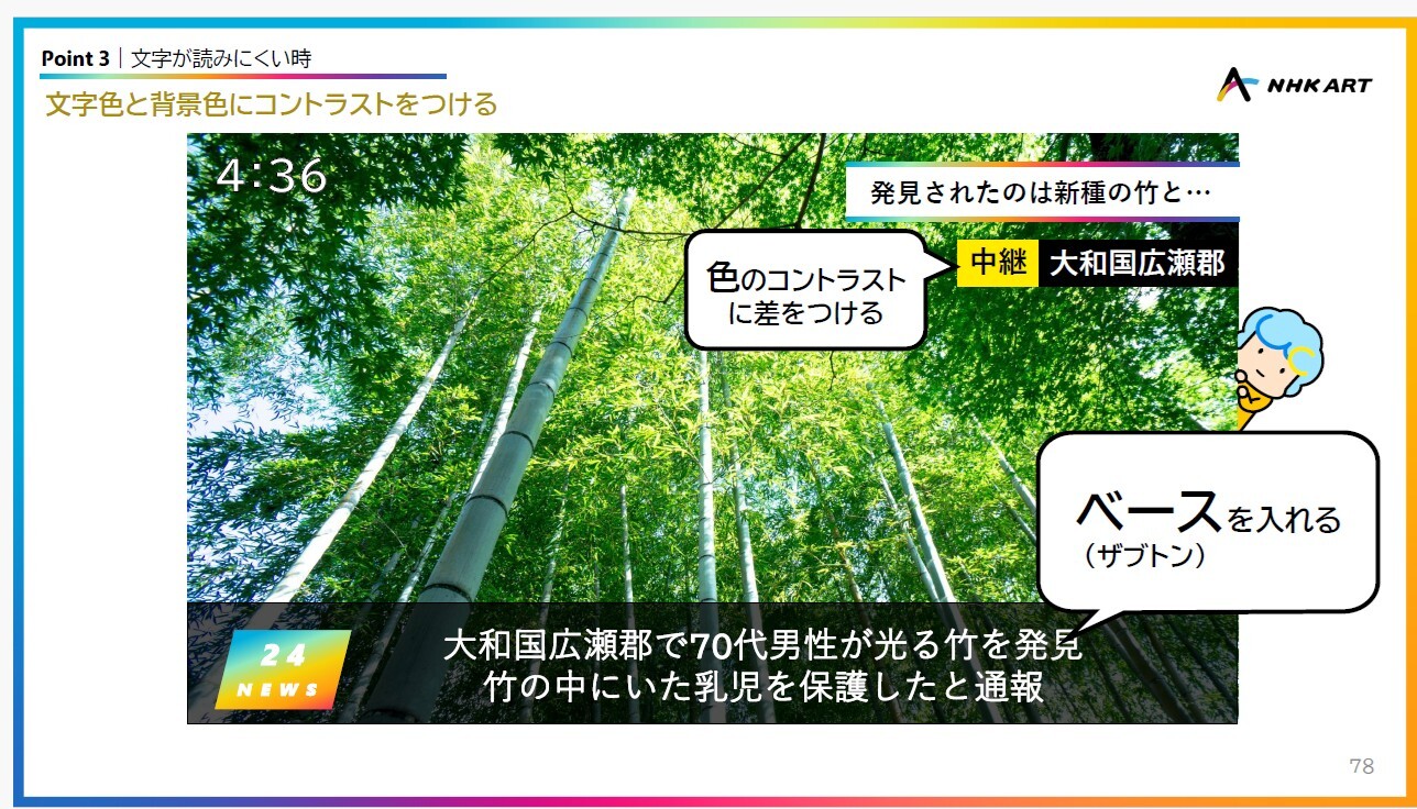 NHKリレー講座 第3回