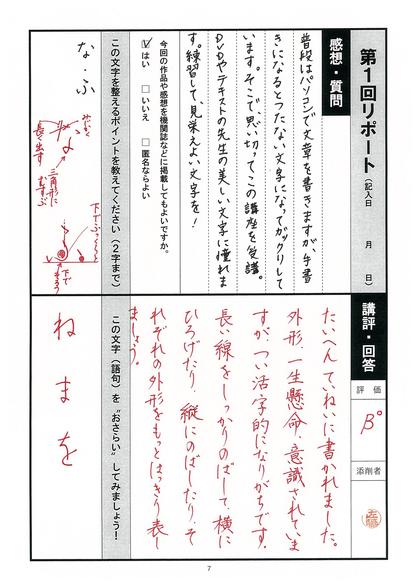 ボールペン字5-3