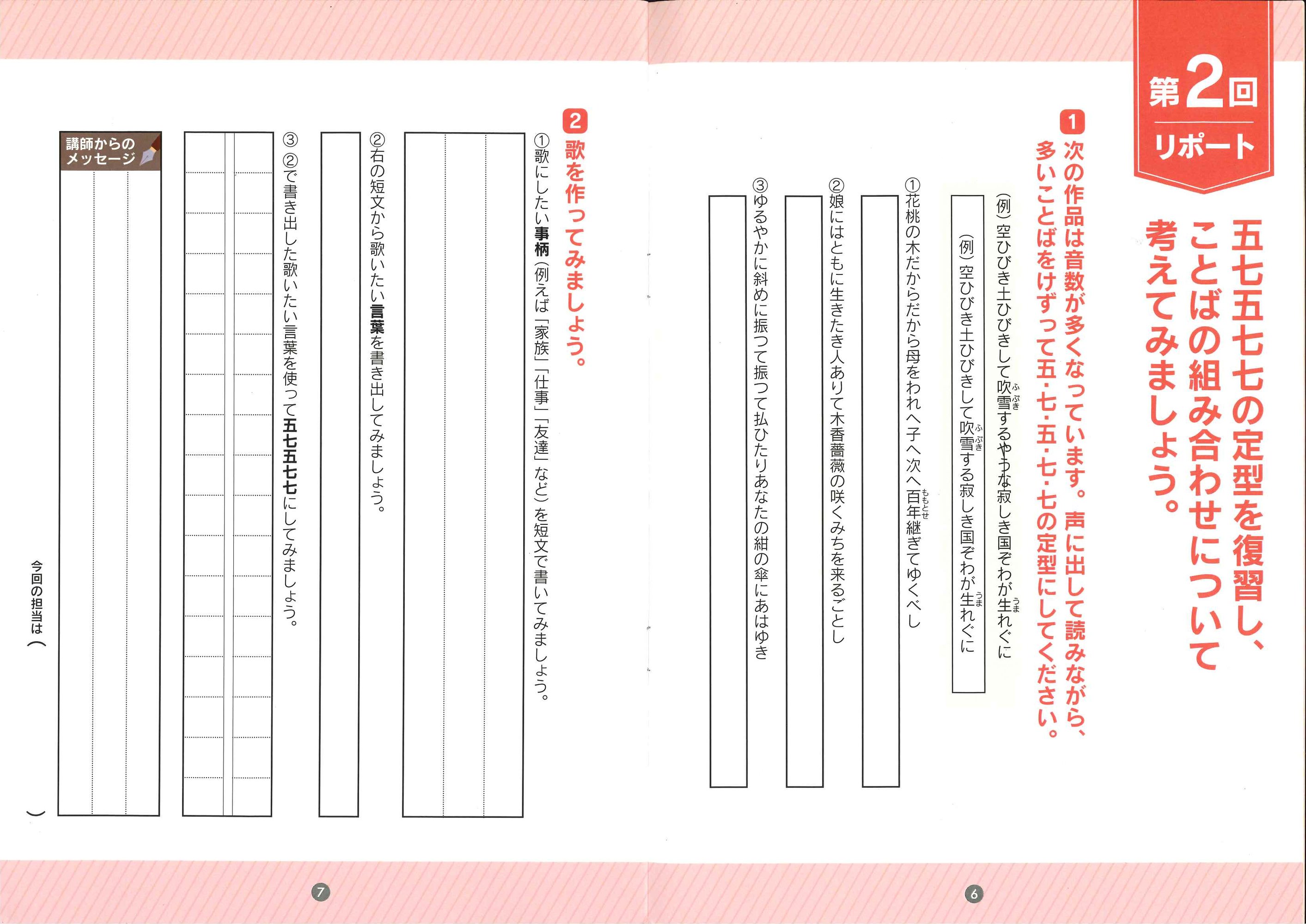 初めて レポ―トノート例