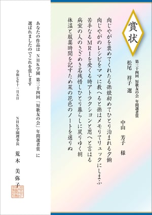 年間選者賞(2025秋)賞状(中山さん 許諾済 1113)