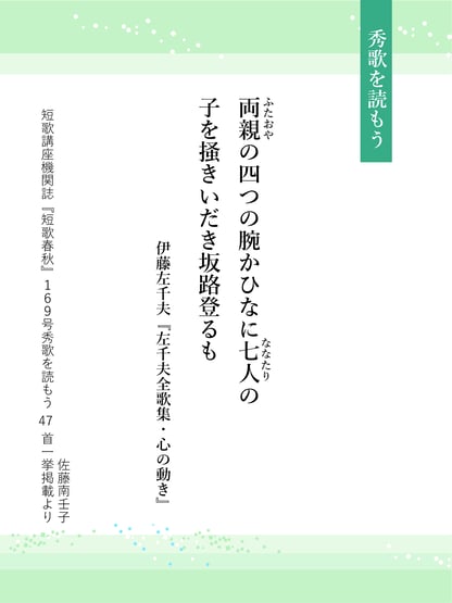 短歌 秀歌 伊藤