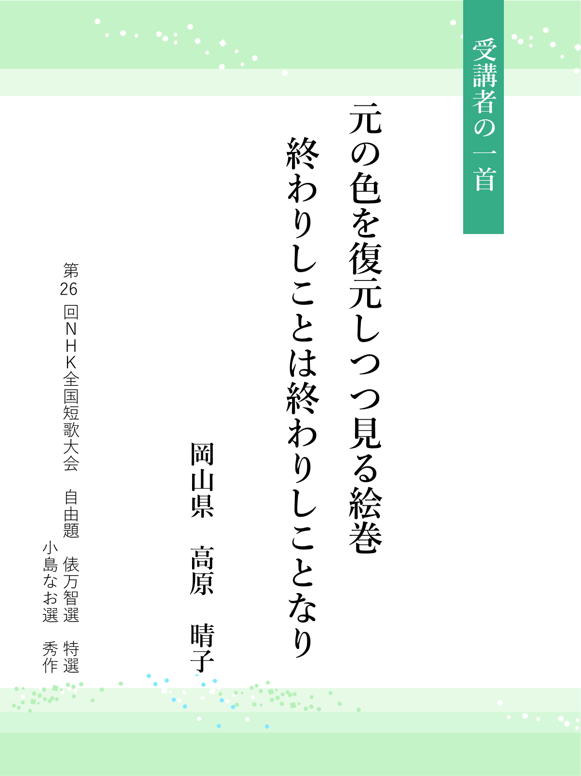 第26回全国短歌大会2