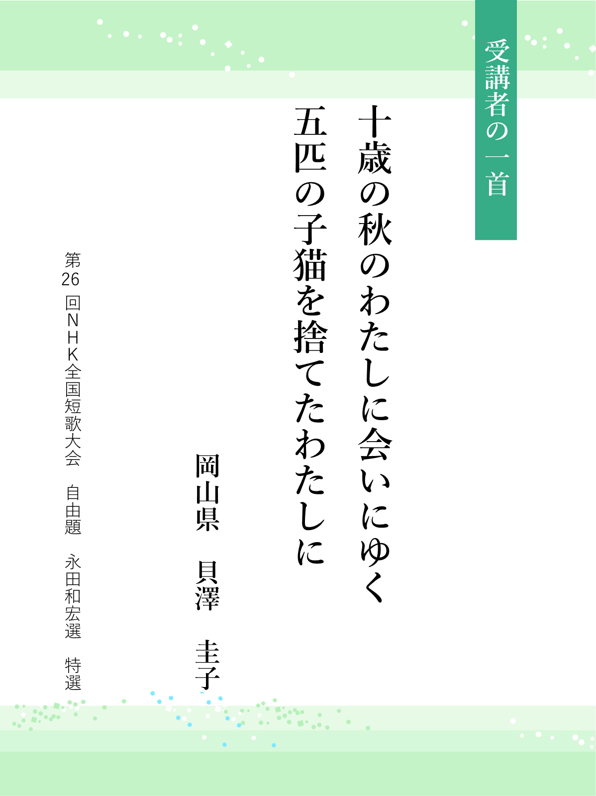 第26回全国短歌大会3