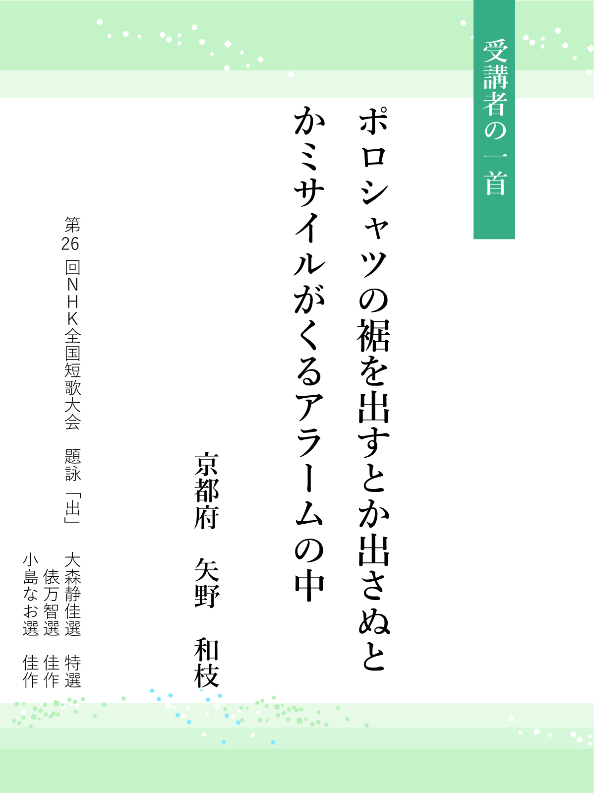 第26回全国短歌大会4