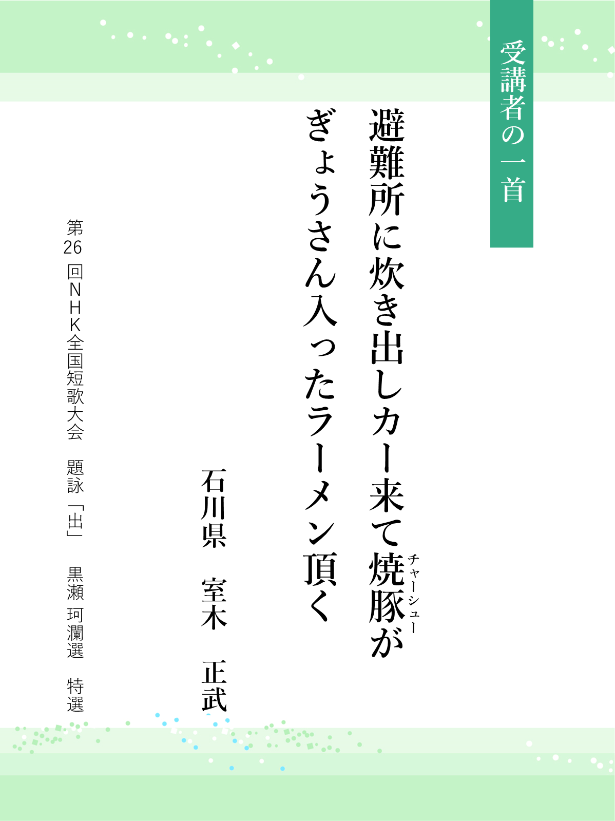 第26回全国短歌大会5