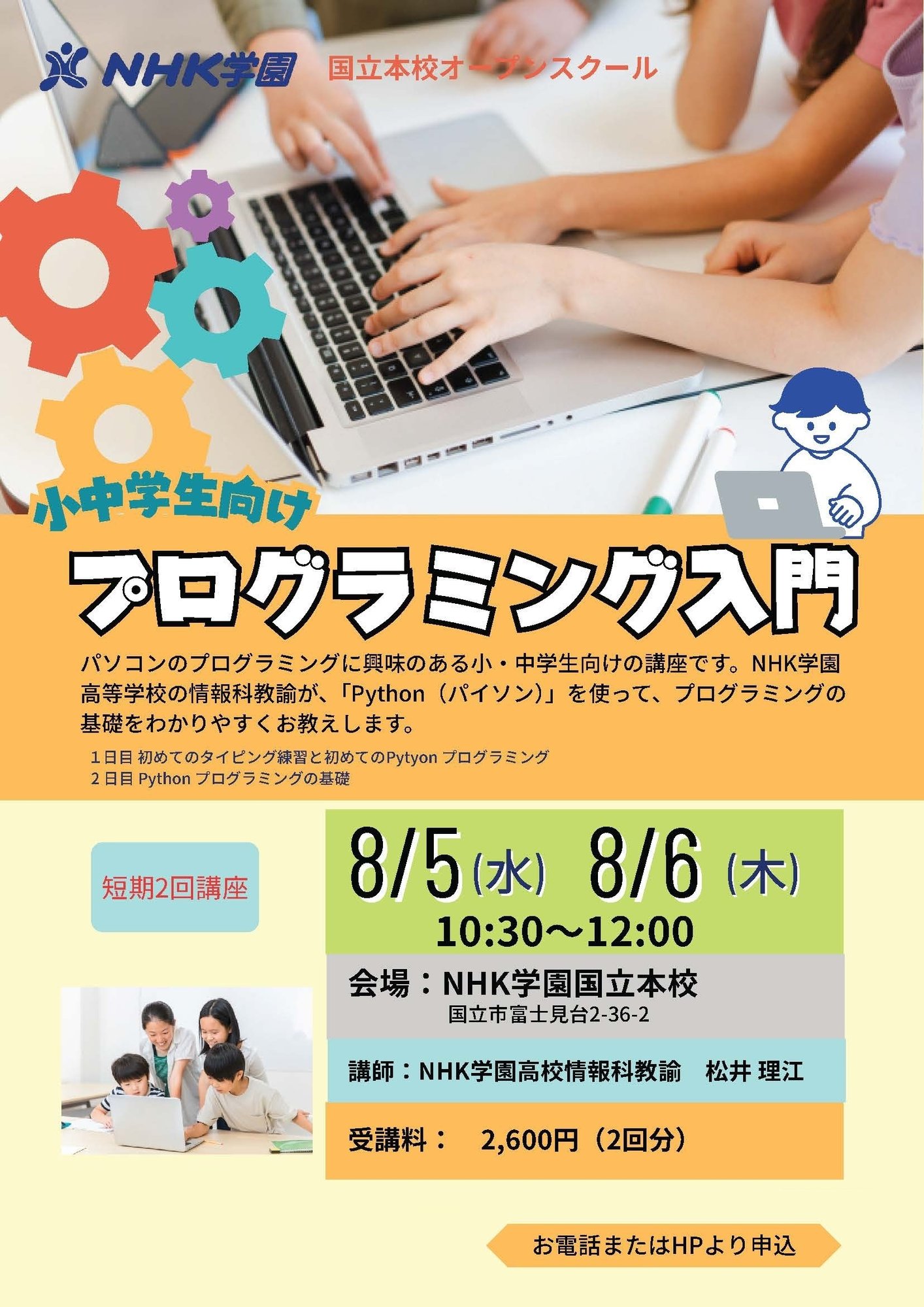 2026_プログラミング入門講座_案内チラシ-1
