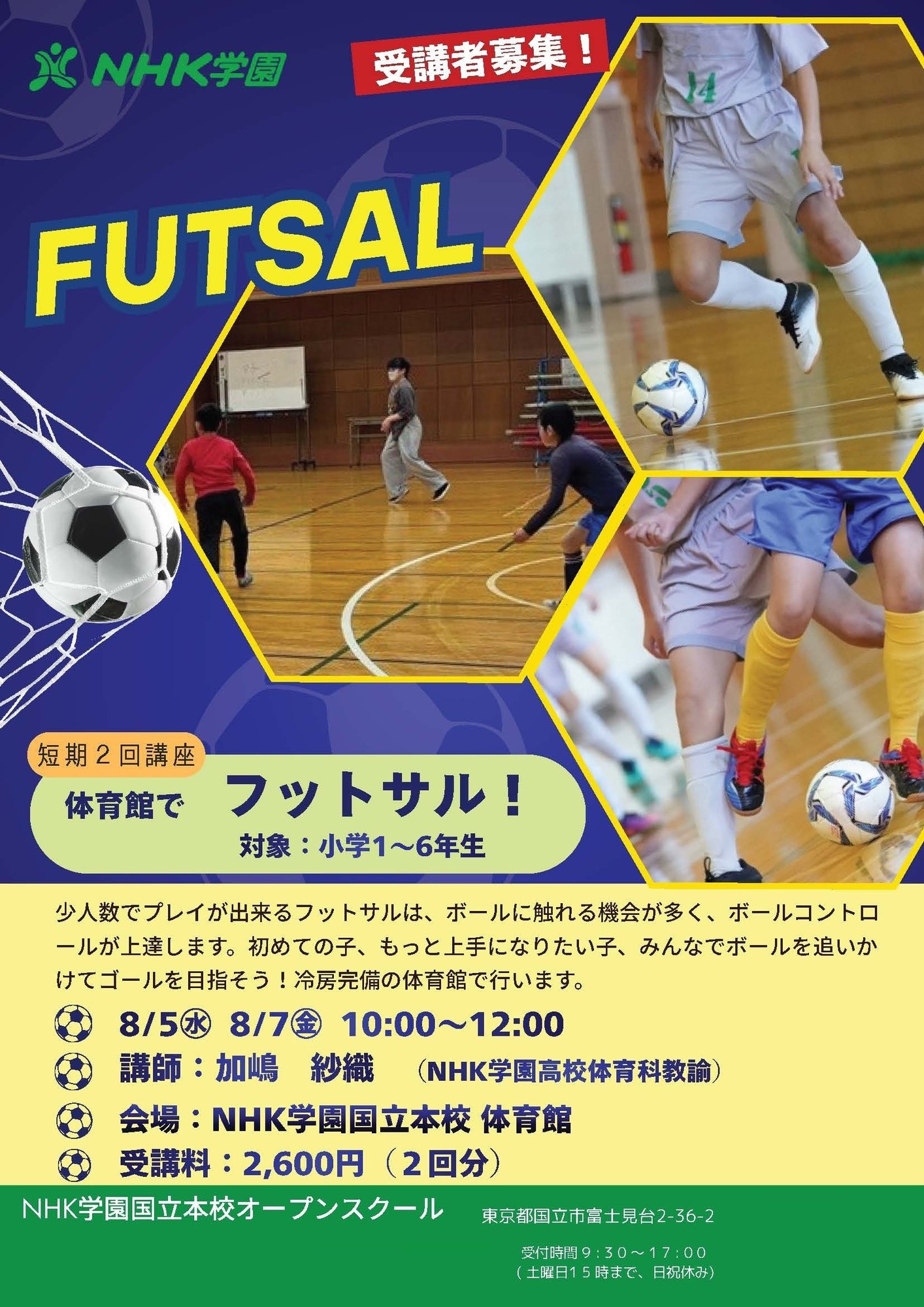 2026_体育館でフットサル講座_案内チラシ-2