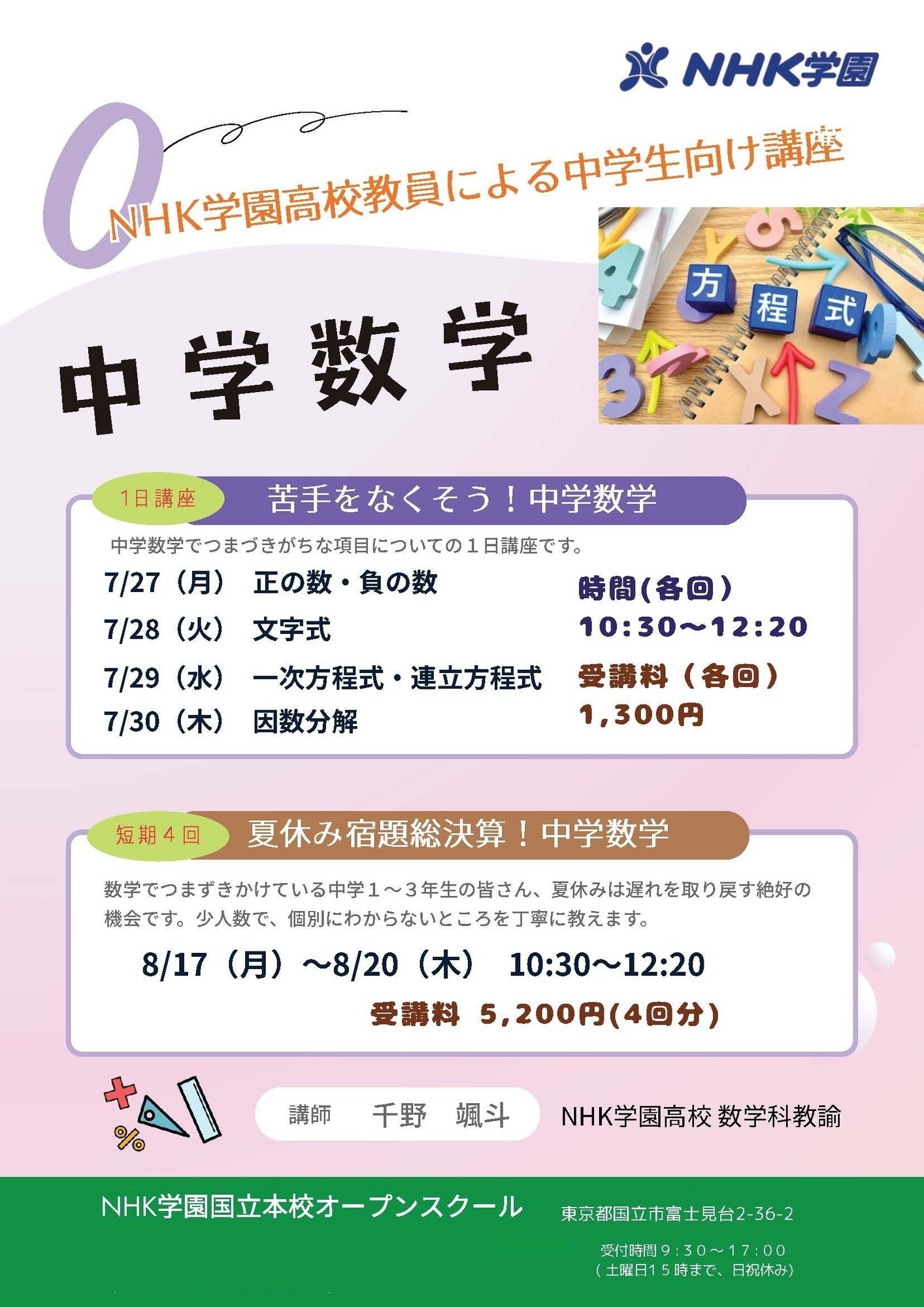 2026_夏休み中学数学講座_案内チラシ-2