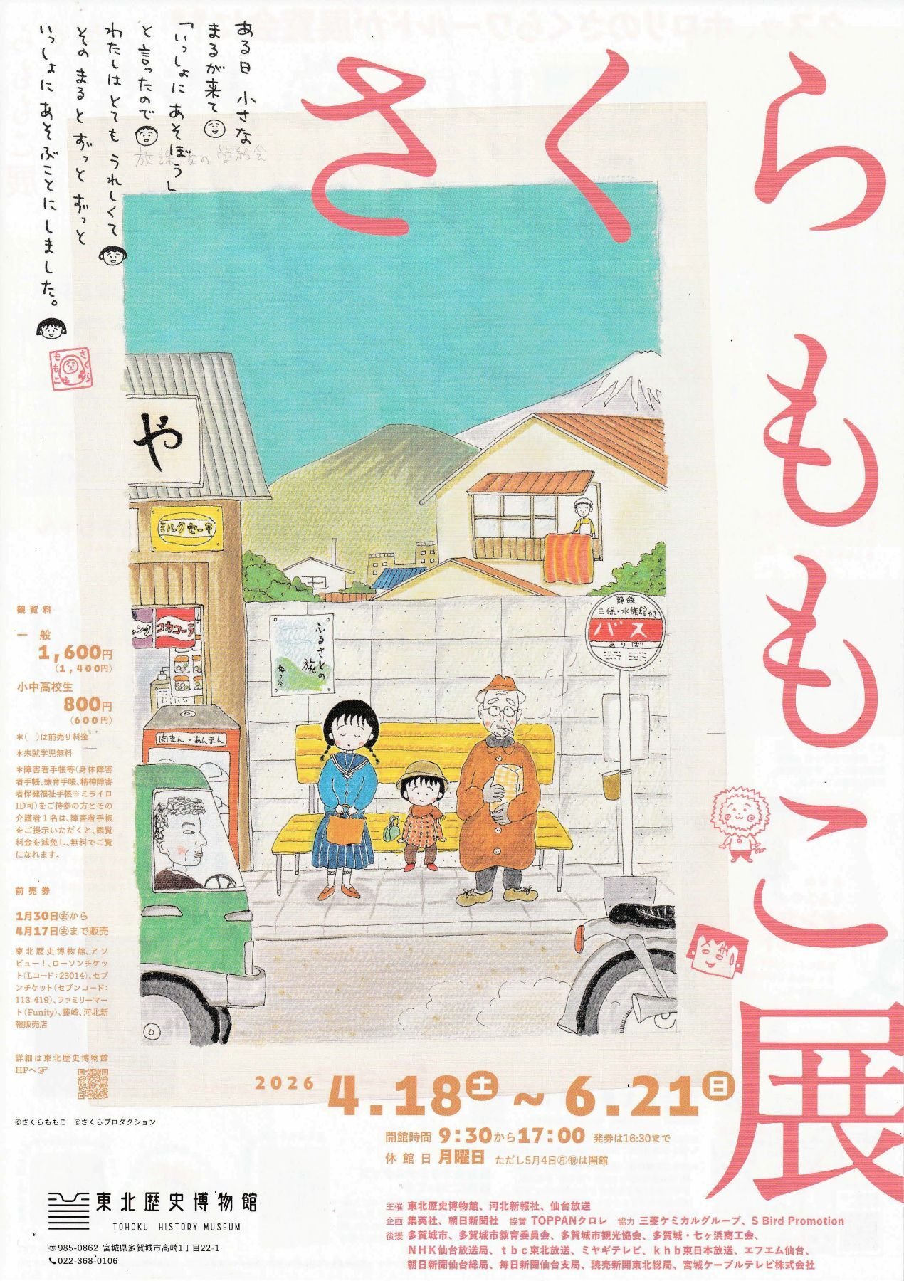 sakuramomoko_museum