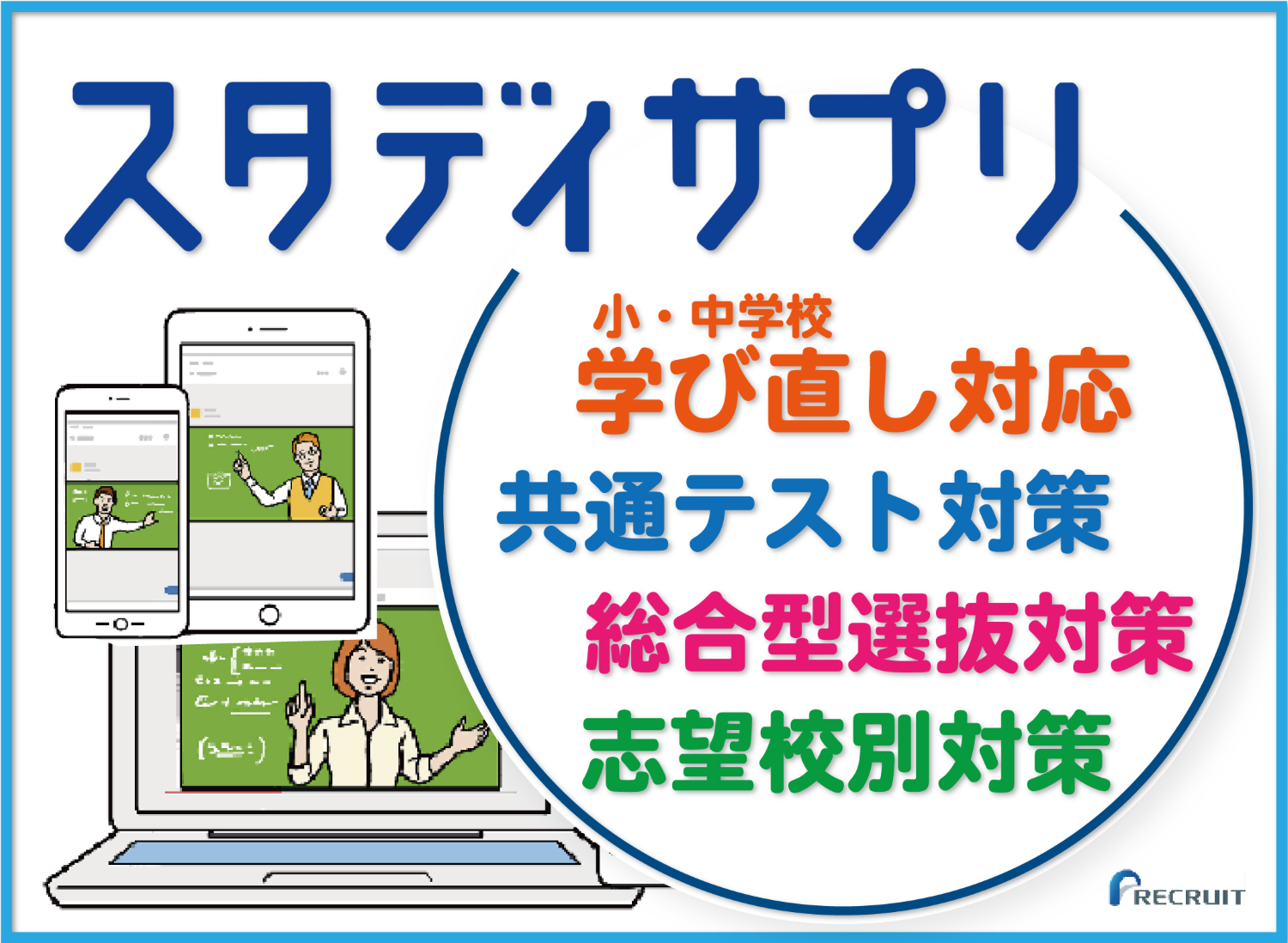 スタディサプリ_学び直し