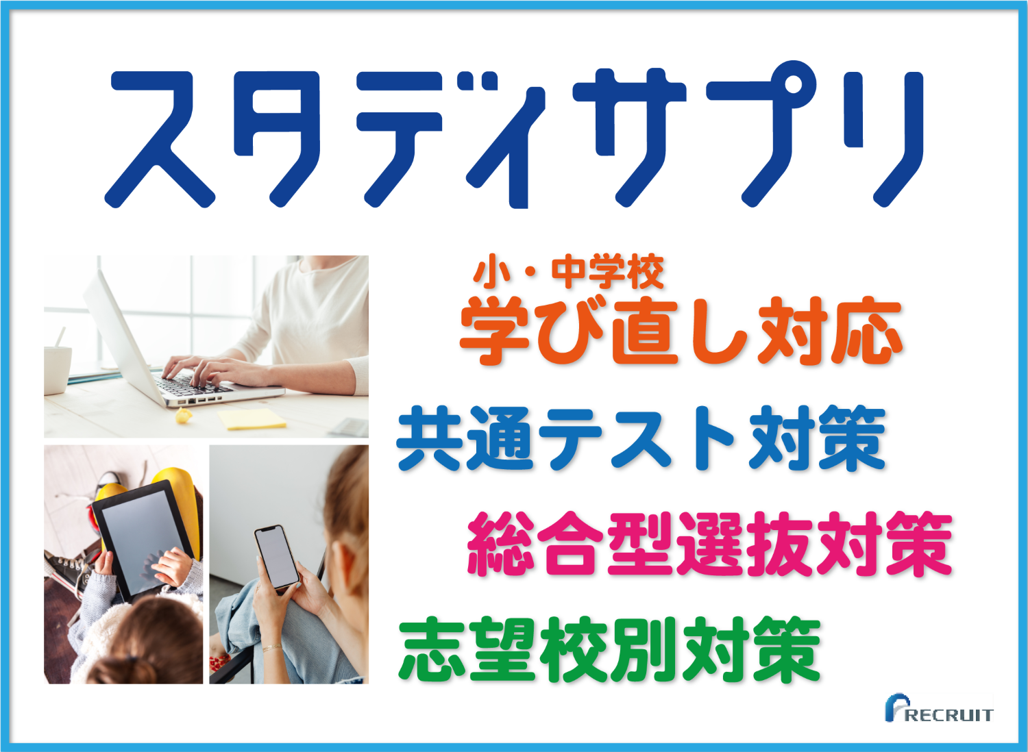 スタディサプリ_学び直し_02