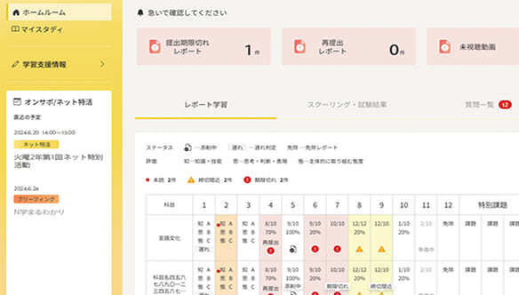 NHK学園のネット学習「N-gaku Online Space」