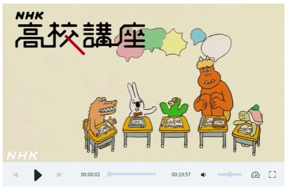 NHK高校講座キャプチャ画像