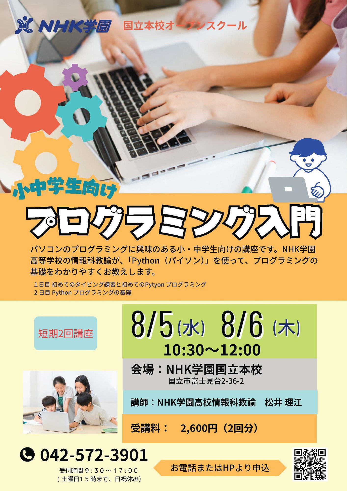 2026_プログラミング入門講座_案内チラシ