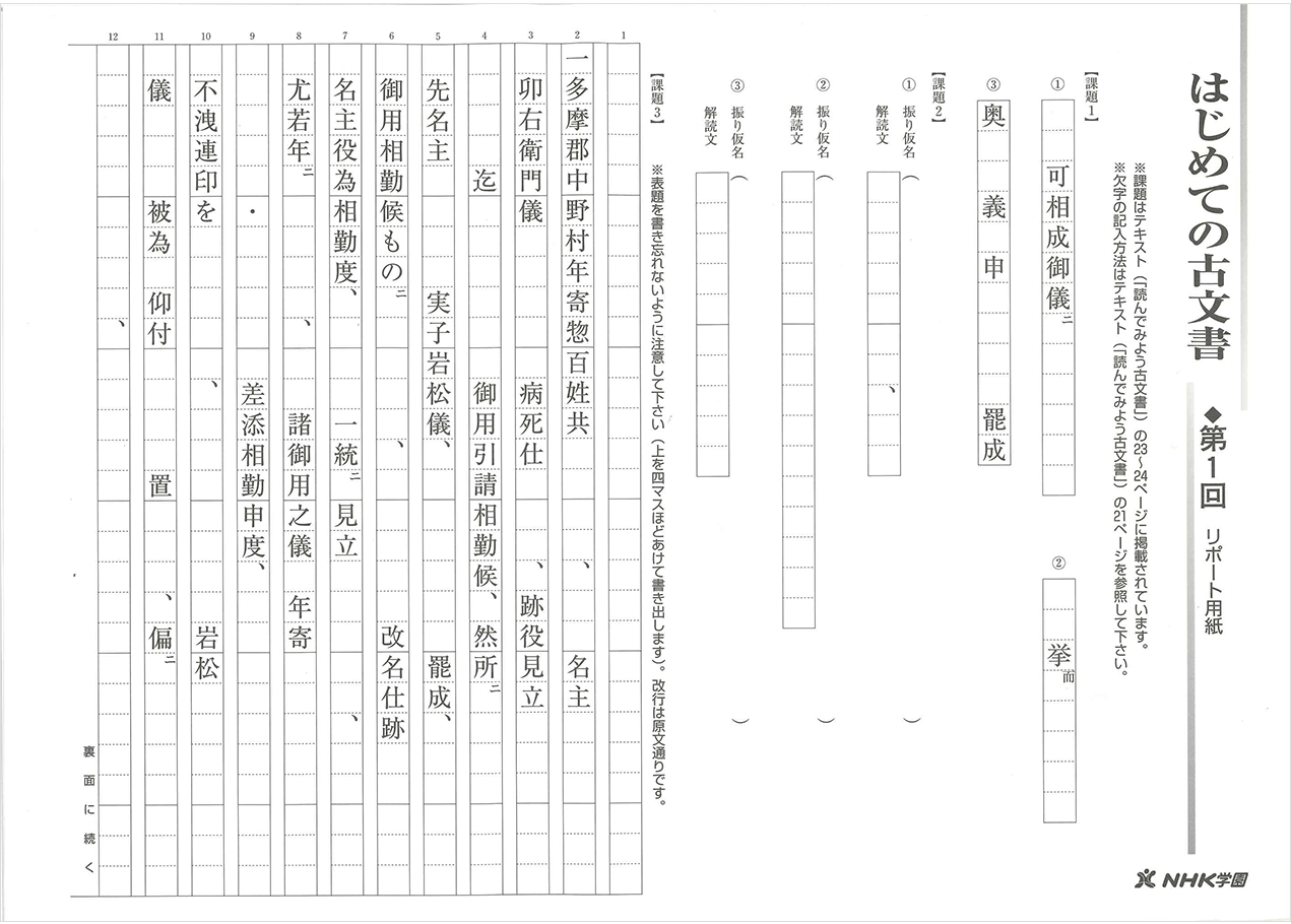 4H_はじめての古文書01