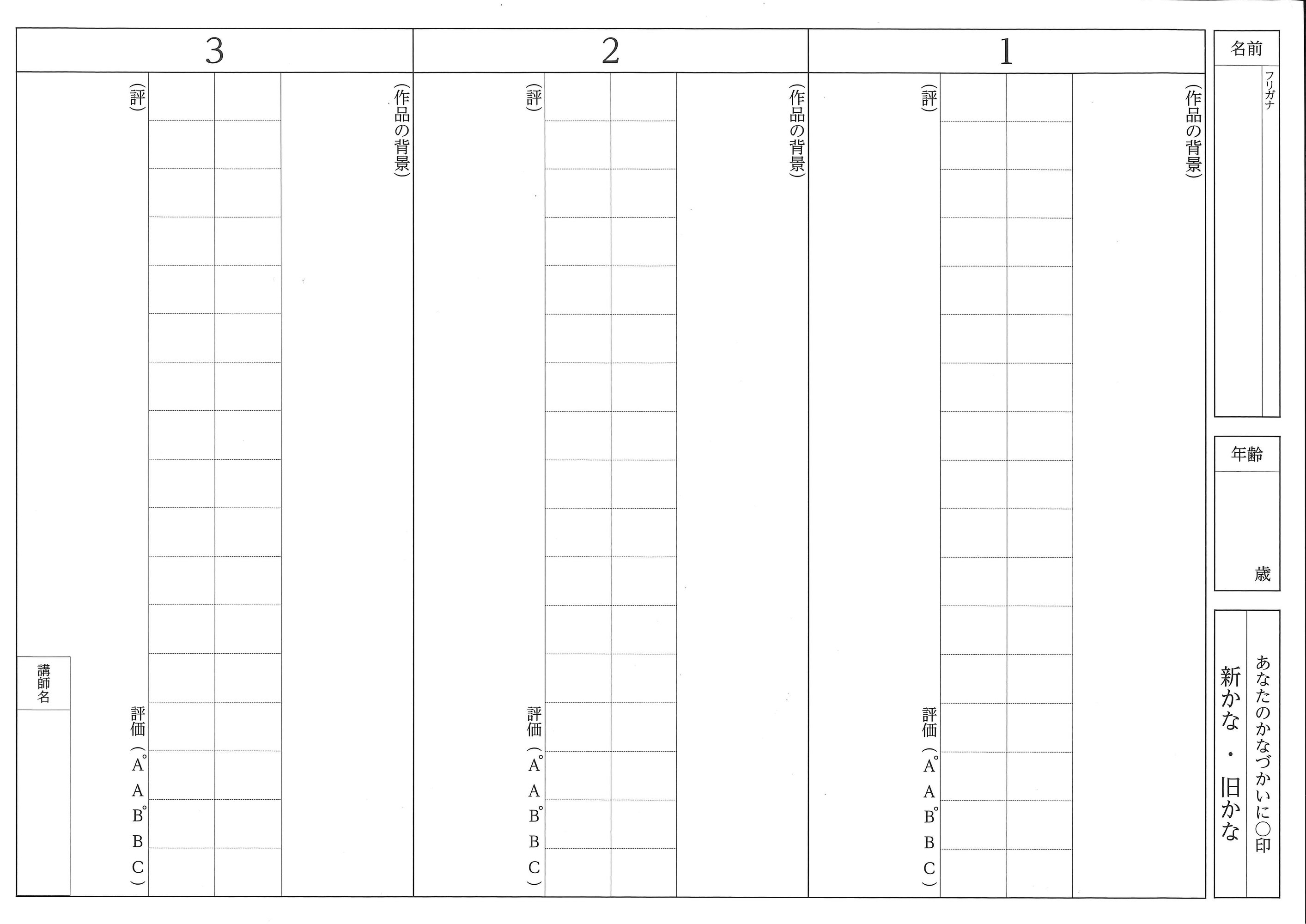 5B_短歌_リポート用紙