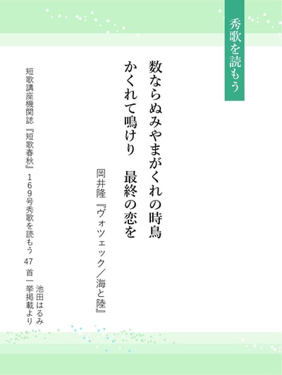 短歌 秀歌3 岡井隆