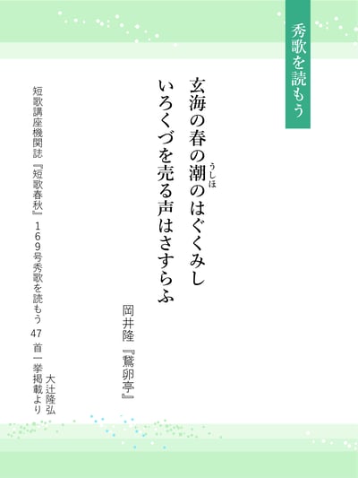 短歌 秀歌4 岡井隆2