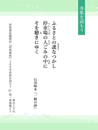 短歌 秀歌5 石川啄木