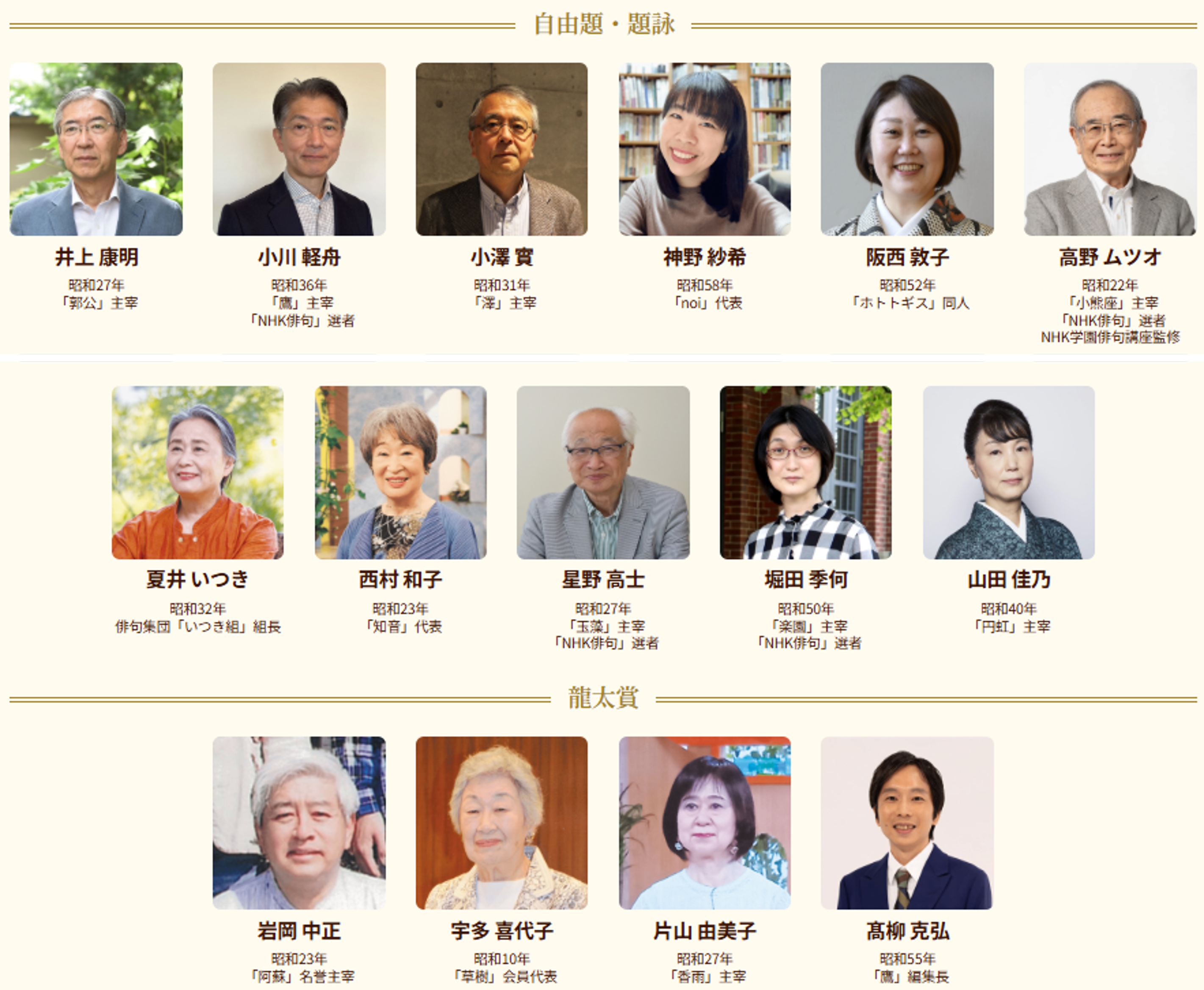 選者一覧(俳句)