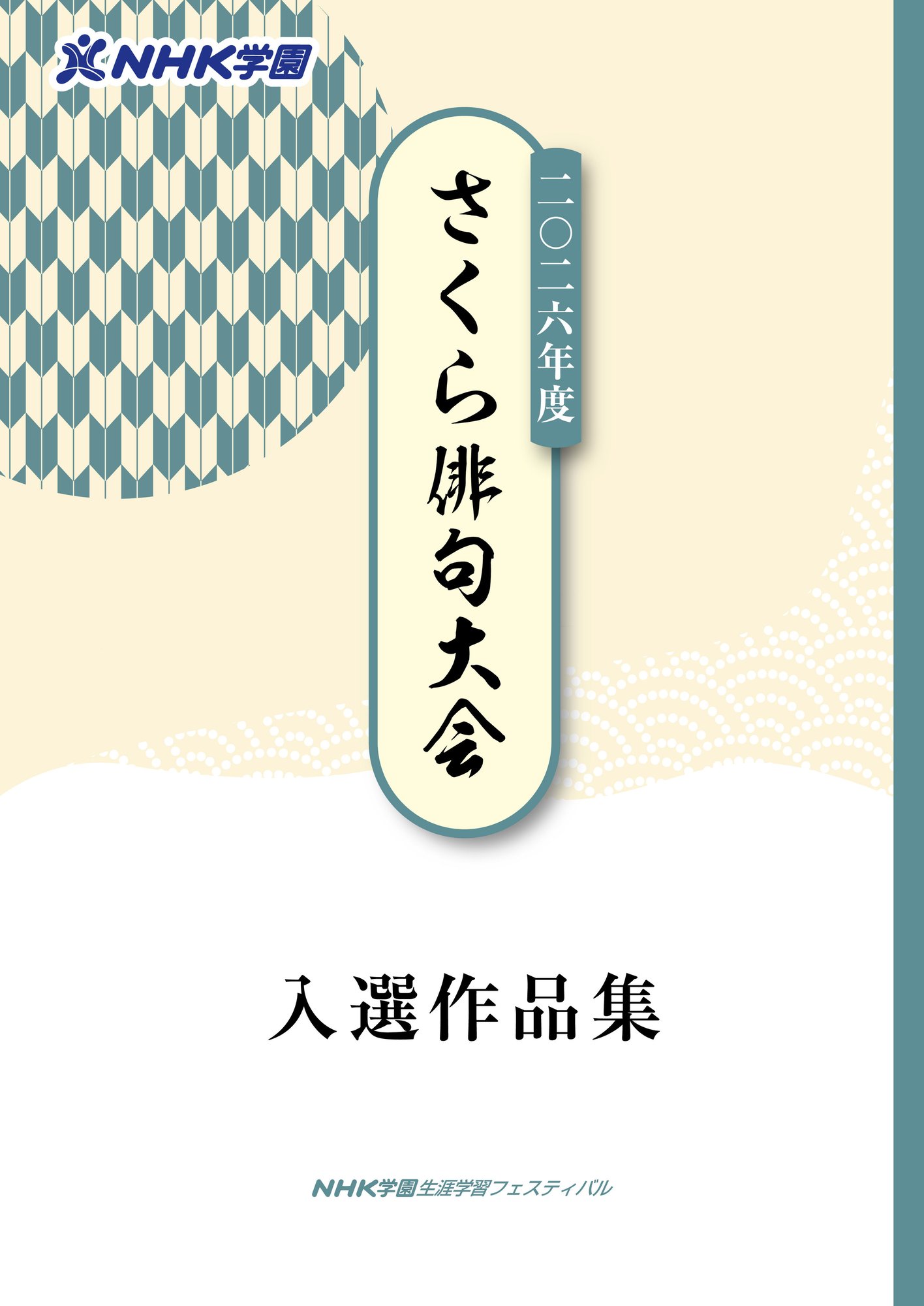 R08 さくら俳句大会_表紙1