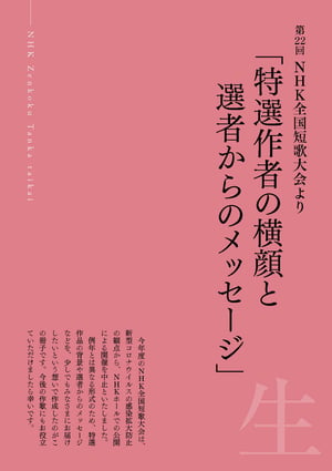 zenkoku-tanka-A5-web_ページ_01