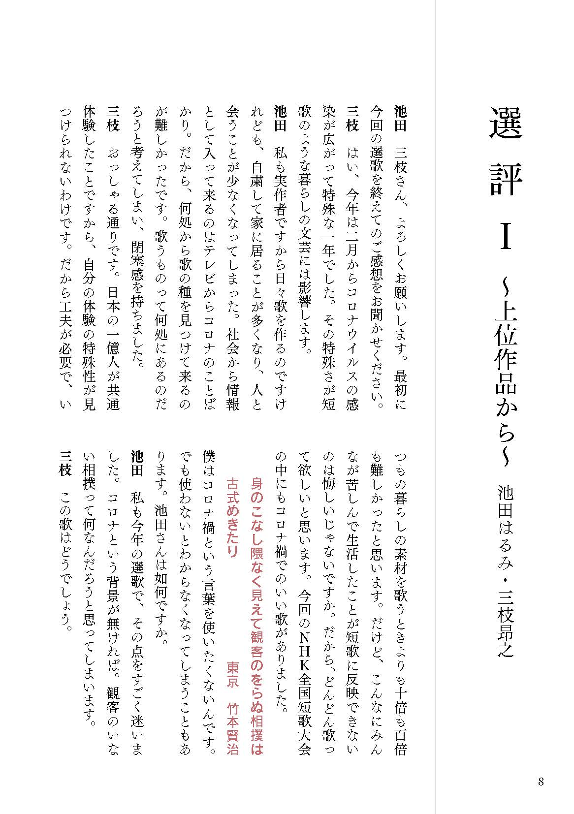 zenkoku-tanka-A5-web_ページ_10