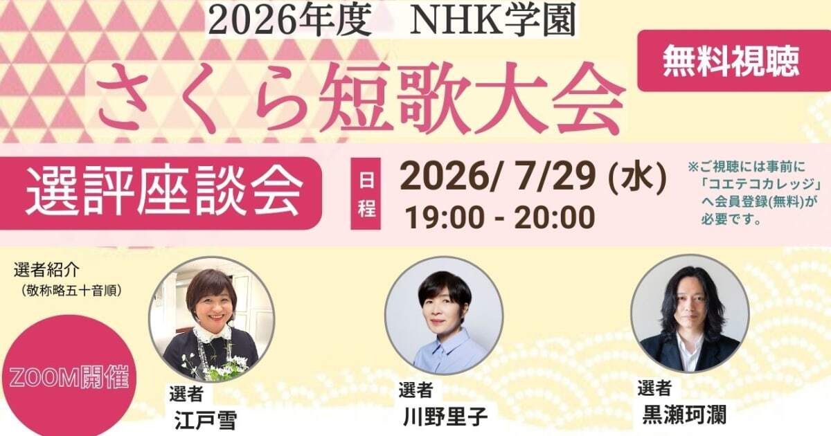 2026_sakura_zadankai