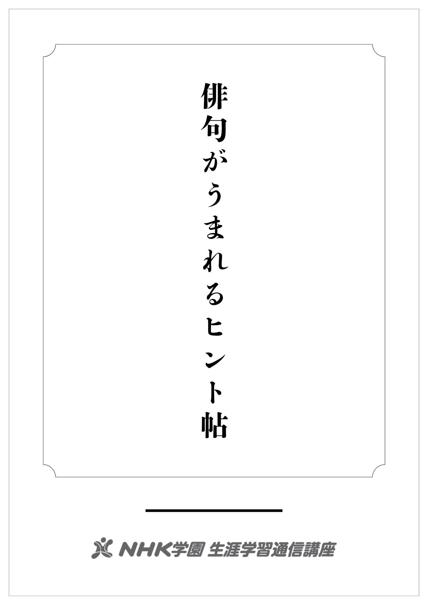 01_n-gauk_haiku_booklet_img 01_n-gauk_haiku_booklet_img