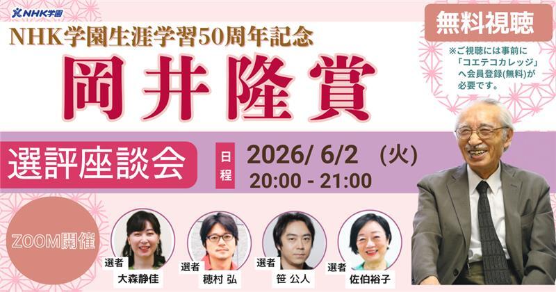 大会関連・座談動画サムネイル用 岡井隆座談会