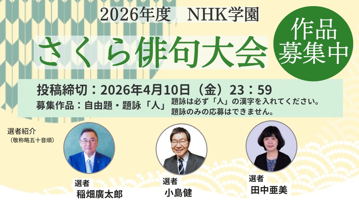 2026_sakura_haiku_bosyu