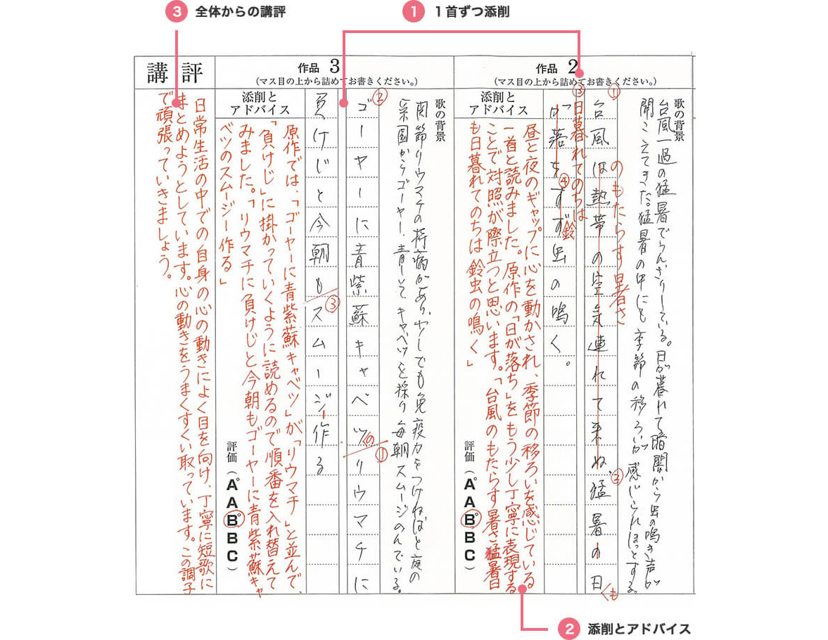 短歌入門 〜添削で上達〜｜NHK学園 生涯学習通信講座