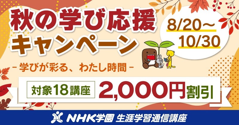 秋のキャンペーン2
