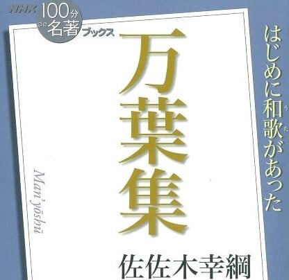 万葉集テキストSS