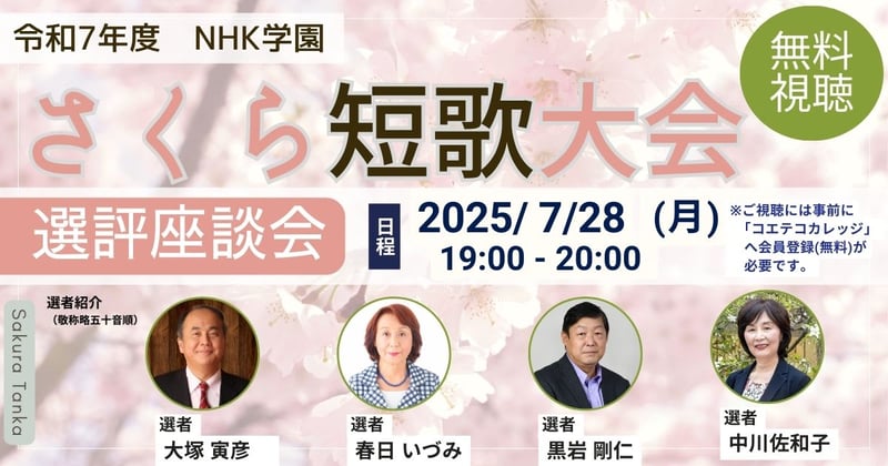 選評座談会_さくら短歌大会_2025
