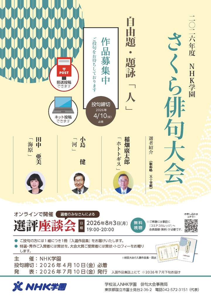 2026年度さくら俳句大会募集要項_表紙_ページ_1