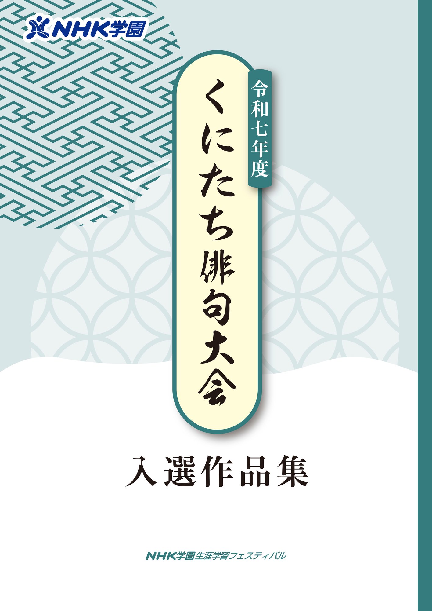 R07 くにたち俳句大会_表紙1