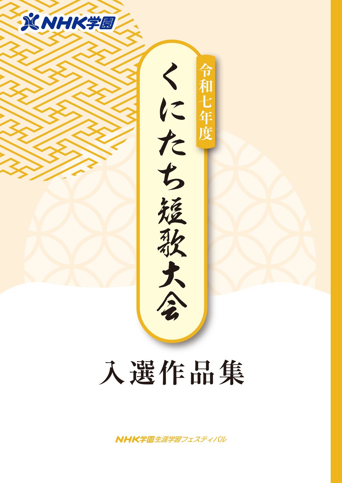R07 くにたち短歌大会_表紙1