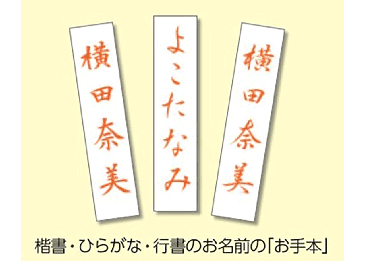 1C06_お名前手本