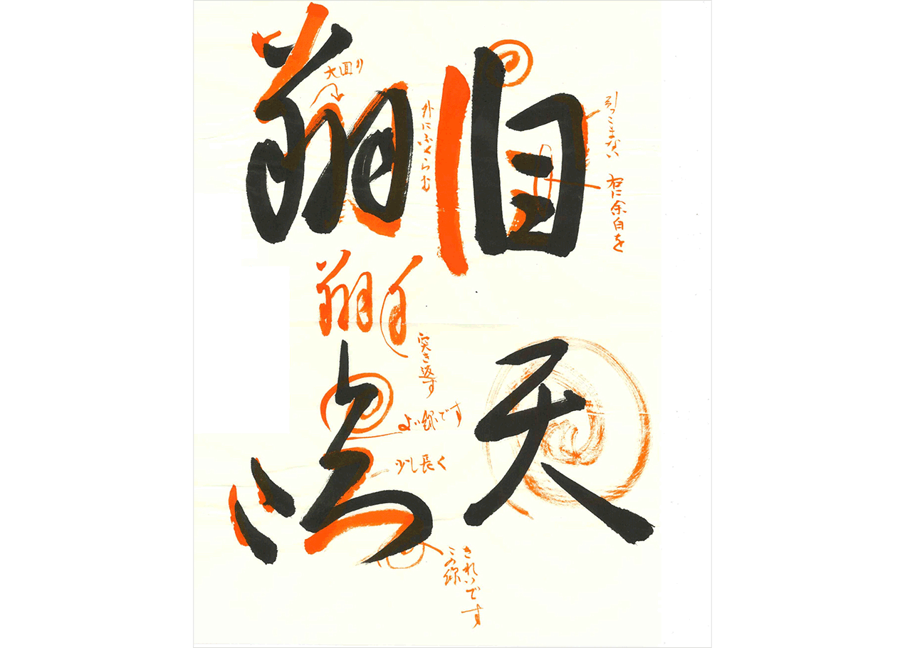 1C_上級漢字朱入り