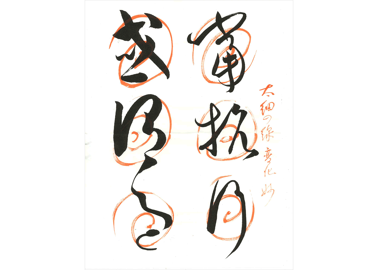 1C_古典漢字朱入り